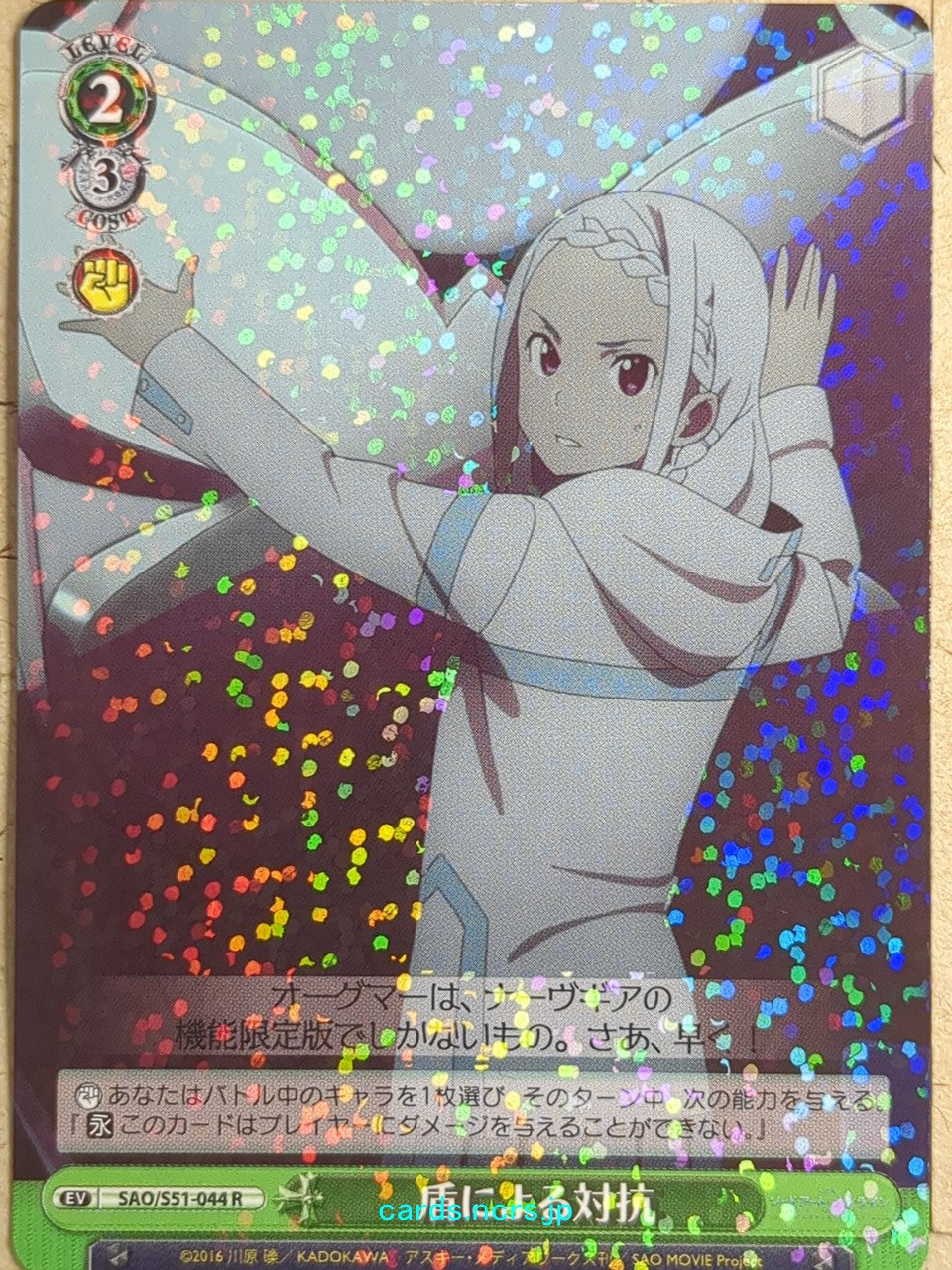 Weiss Schwarz Sword Art Online SAO/S51-044R R Yuna Trading Card NM