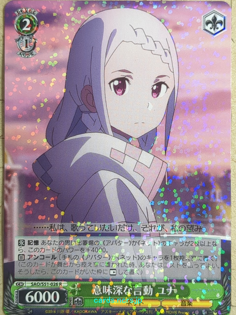 Weiss Schwarz Sword Art Online SAO/S51-026R R Yuna Trading Card NM