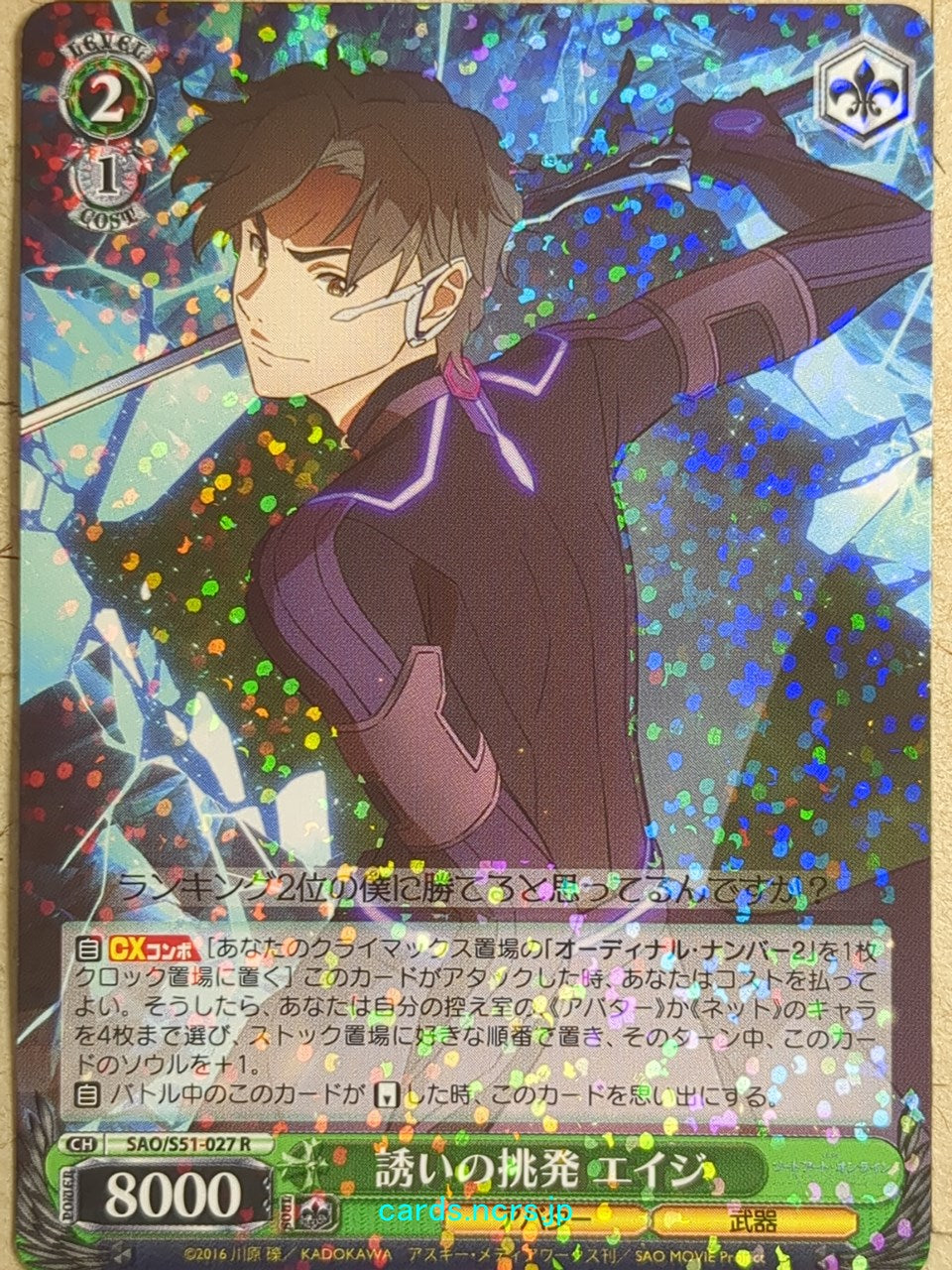 Weiss Schwarz Sword Art Online SAO/S51-027R R Eiji Trading Card NM