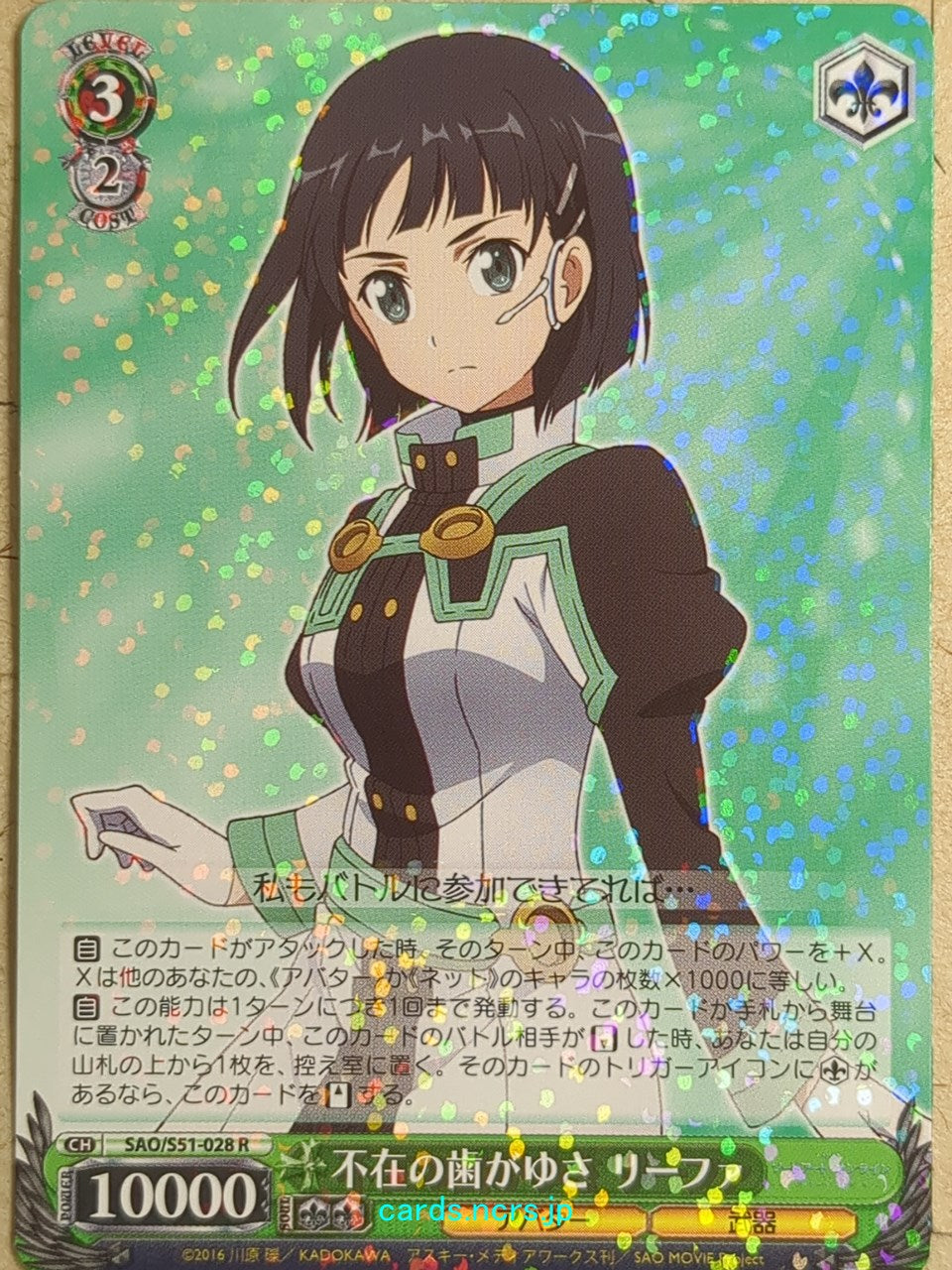 Weiss Schwarz Sword Art Online SAO/S51-028R R Leafa Trading Card NM