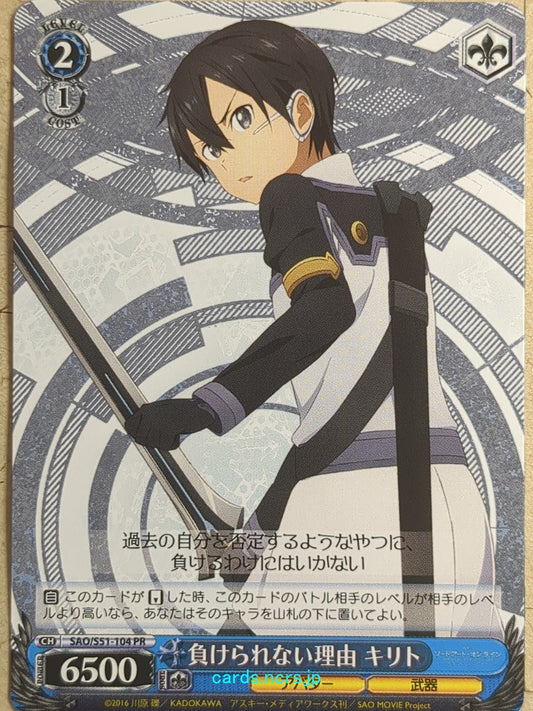 Weiss Schwarz Sword Art Online SAO/S51-104PR PR Kirito Trading Card NM