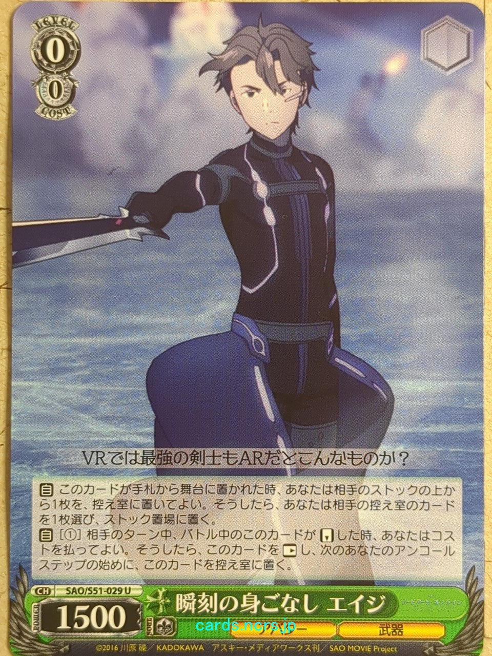 Weiss Schwarz Sword Art Online SAO/S51-029U U Eiji Trading Card NM