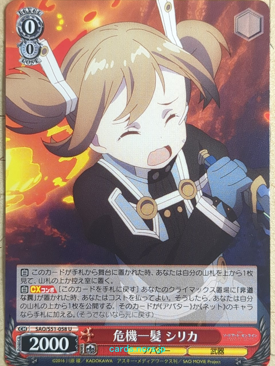 Weiss Schwarz Sword Art Online SAO/S51-058U U Silica Trading Card NM
