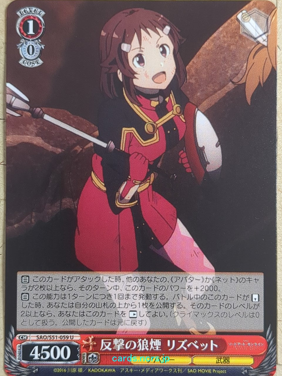Weiss Schwarz Sword Art Online SAO/S51-059U U Lizbeth Trading Card NM