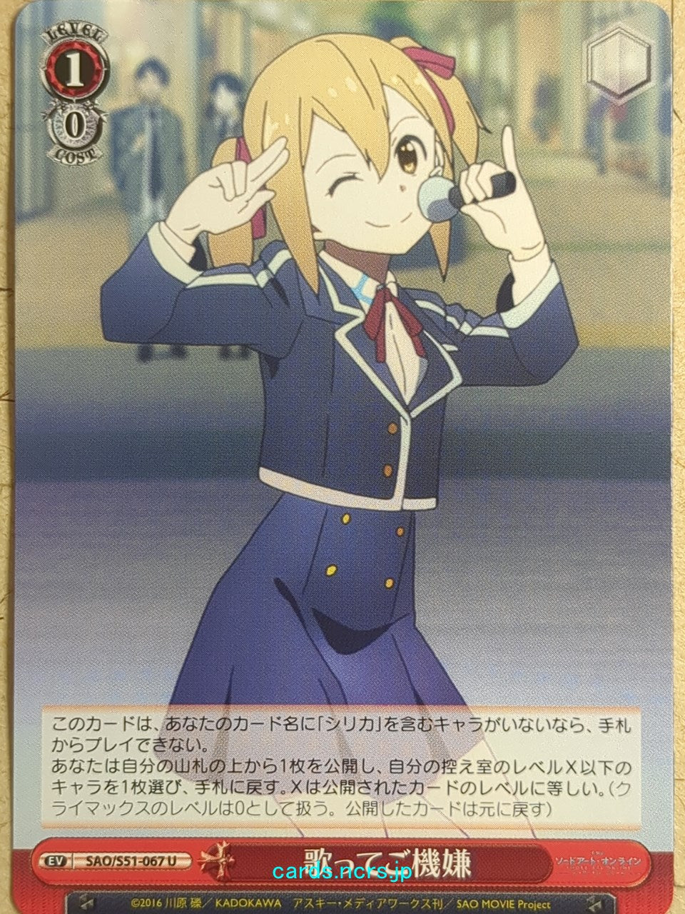 Weiss Schwarz Sword Art Online SAO/S51-067U U Silica Trading Card NM