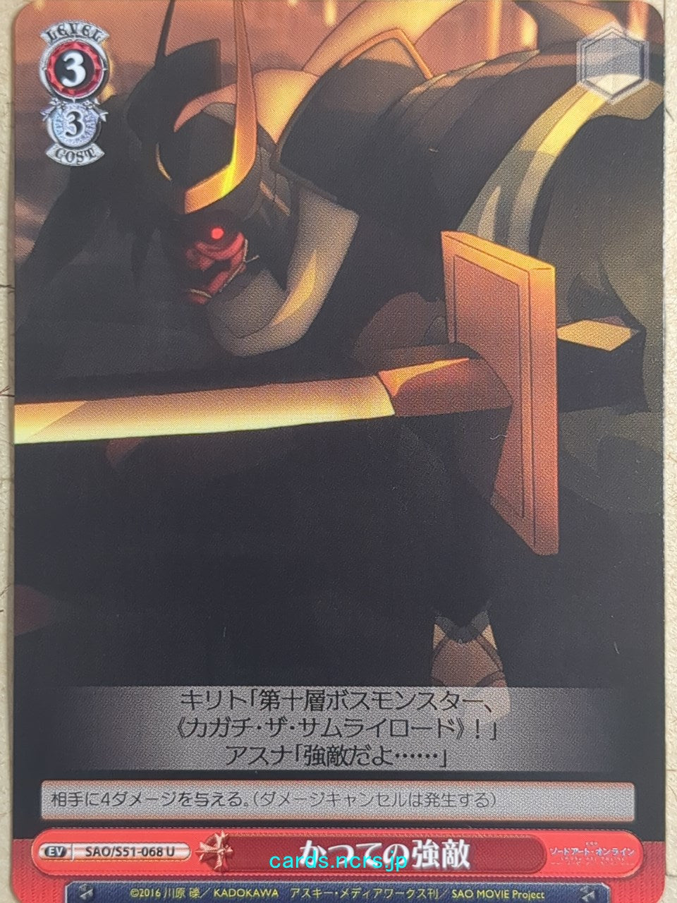 Weiss Schwarz Sword Art Online SAO/S51-068U U Trading Card NM