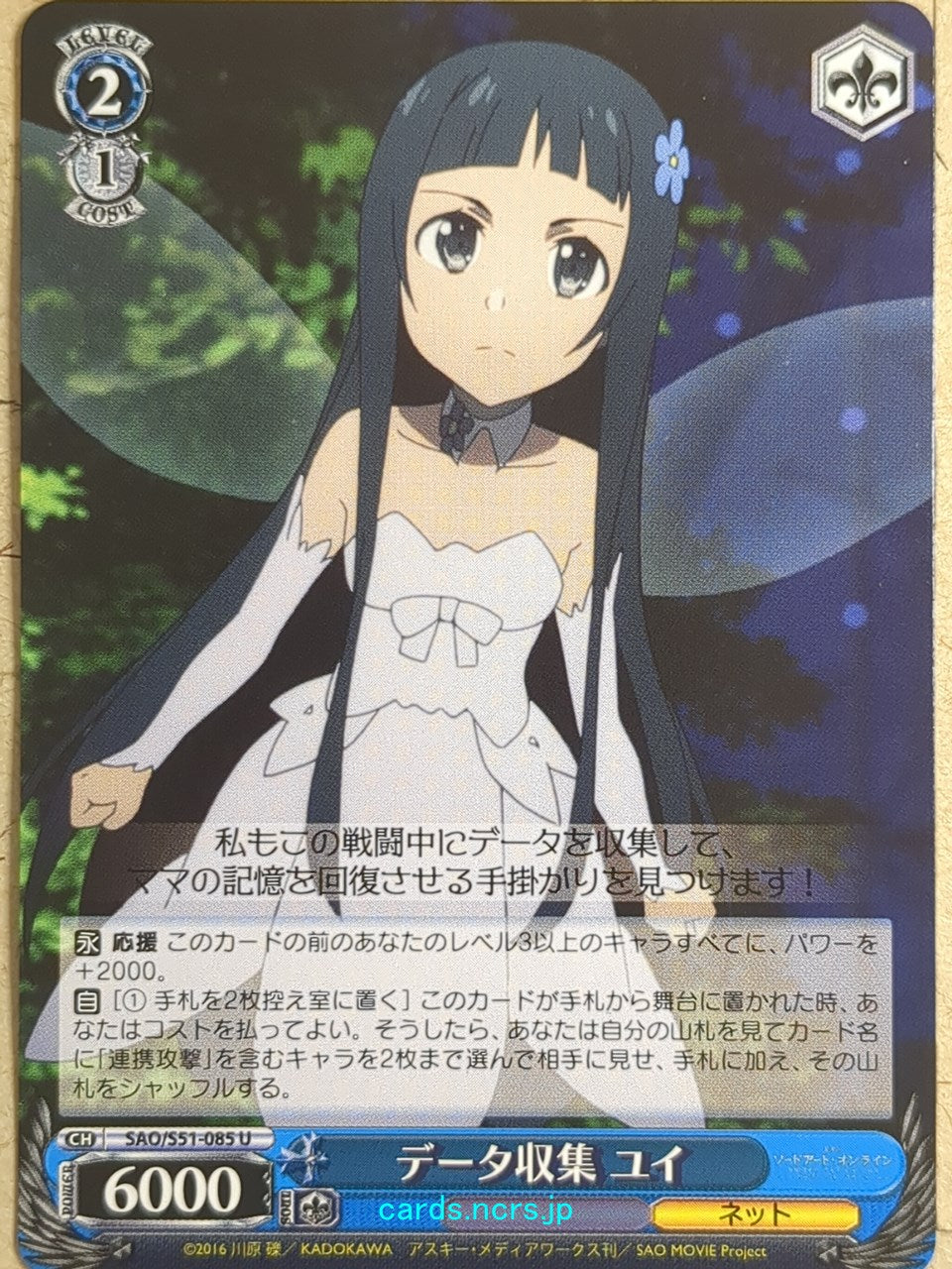 Weiss Schwarz Sword Art Online SAO/S51-085U U Yui Trading Card NM