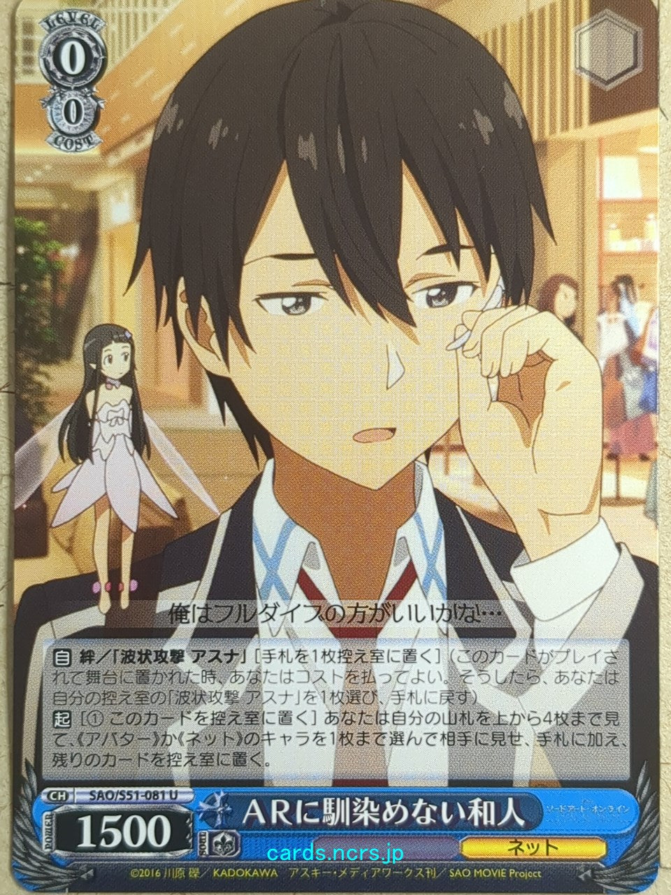 Weiss Schwarz Sword Art Online SAO/S51-081U U Kazuto Trading Card NM