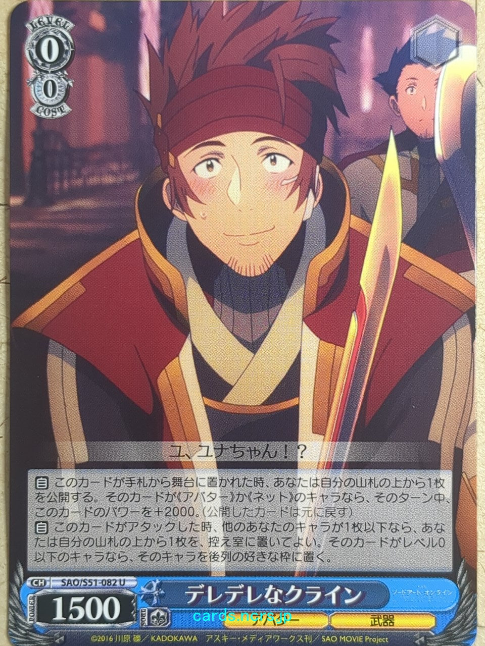 Weiss Schwarz Sword Art Online SAO/S51-082U U Klein Trading Card NM