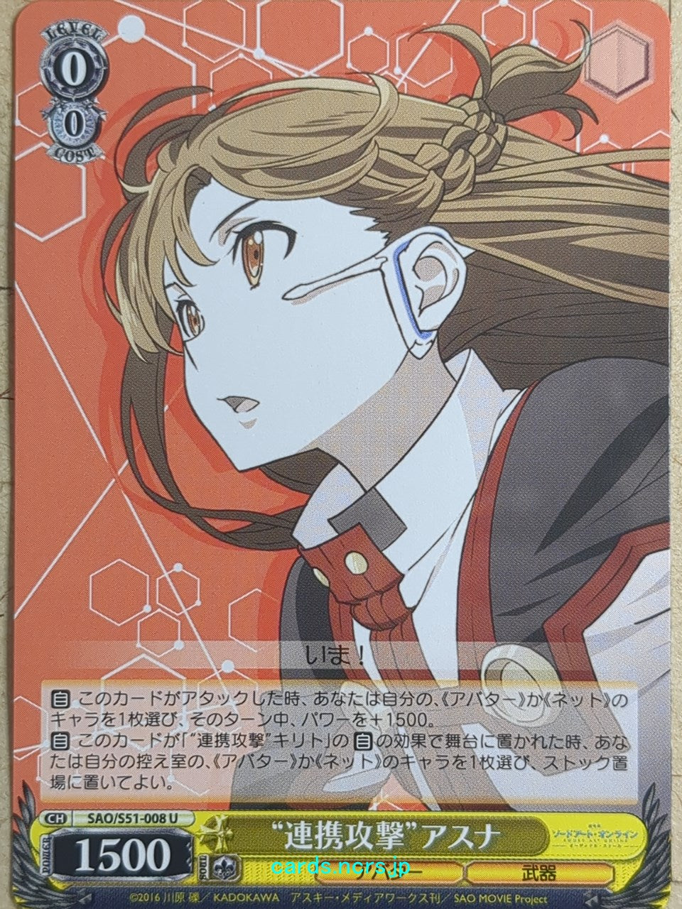 Weiss Schwarz Sword Art Online SAO/S51-008U C Asuna Trading Card NM