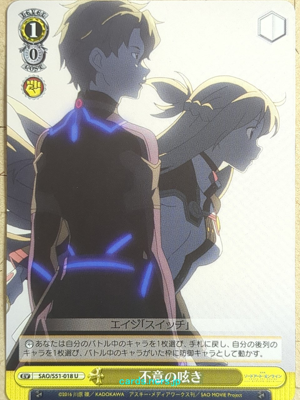 Weiss Schwarz Sword Art Online SAO/S51-018U U Eiji Trading Card NM