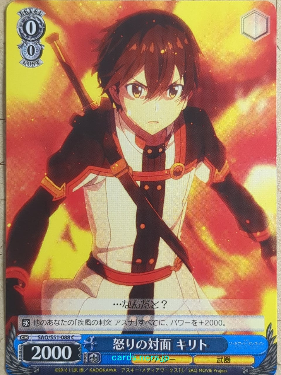 Weiss Schwarz Sword Art Online SAO/S51-088C C Kirito Trading Card NM