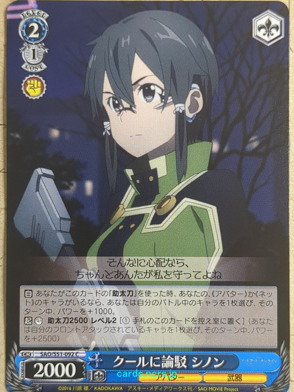 Weiss Schwarz Sword Art Online SAO/S51-092C C Sinon Trading Card NM