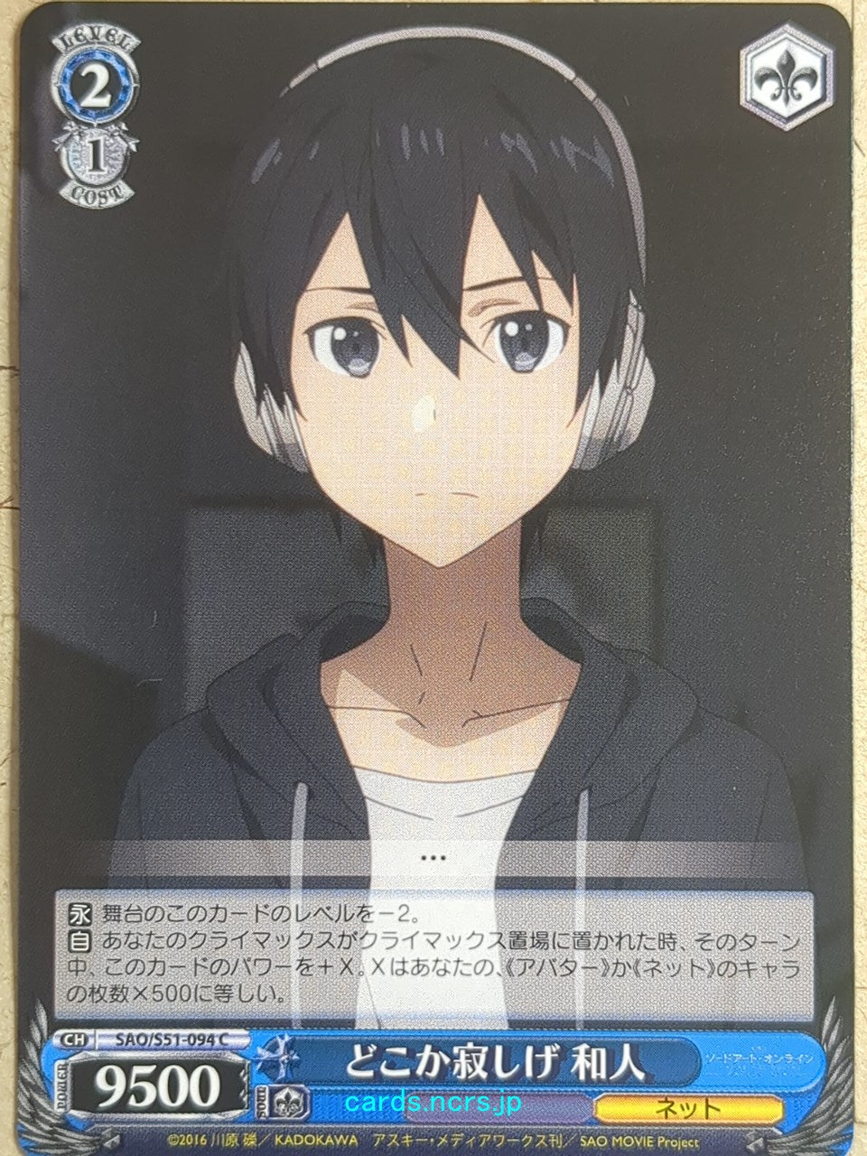Weiss Schwarz Sword Art Online SAO/S51-094C C Kazuto Trading Card NM