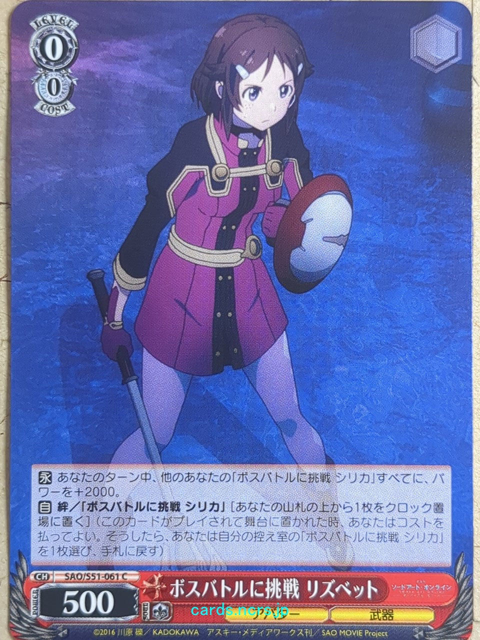 Weiss Schwarz Sword Art Online SAO/S51-061C C Lizbeth Trading Card NM