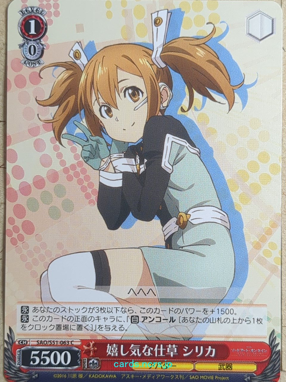 Weiss Schwarz Sword Art Online SAO/S51-063C C Silica Trading Card NM