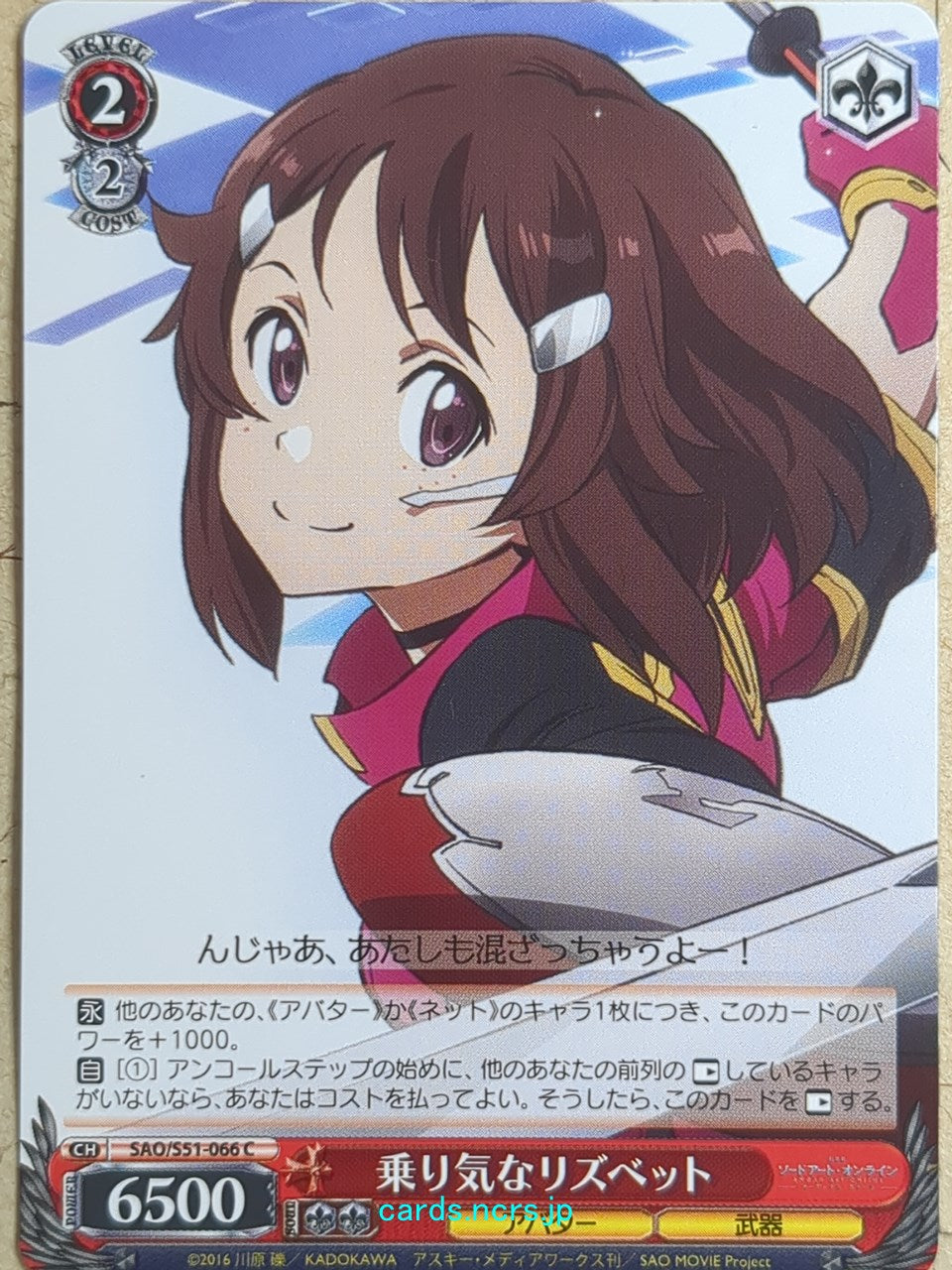 Weiss Schwarz Sword Art Online SAO/S51-066C C Lizbeth Trading Card NM