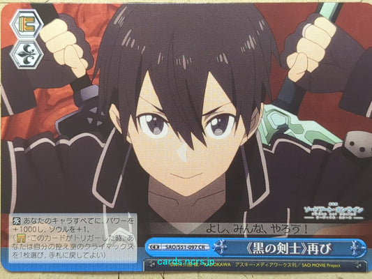 Weiss Schwarz Sword Art Online SAO/S51-097CR CR Kirito Trading Card NM