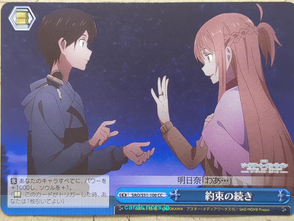 Weiss Schwarz Sword Art Online SAO/S51-100CC CC Kirito Trading Card NM