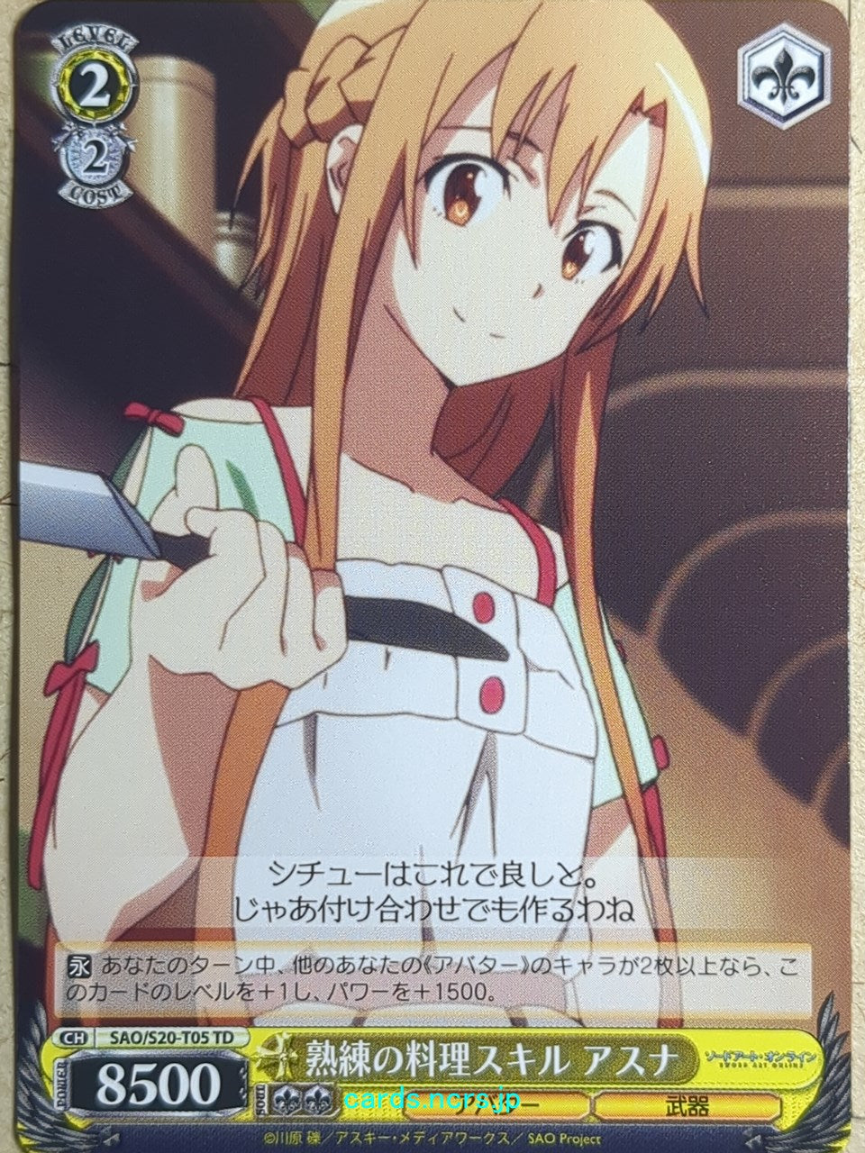 Weiss Schwarz Sword Art Online SAO/S20-T05TD TD Asuna Trading Card NM
