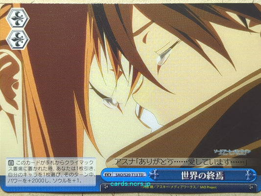 Weiss Schwarz Sword Art Online SAO/S20-T13TD TD Kirito Trading Card NM