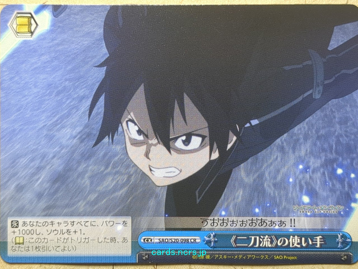 Weiss Schwarz Sword Art Online SAO/S20-098CR CR Kirito Trading Card NM