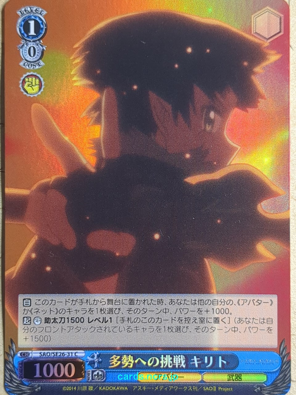 Weiss Schwarz Sword Art Online SAO/SE26-31CF C Kirito Trading Card NM