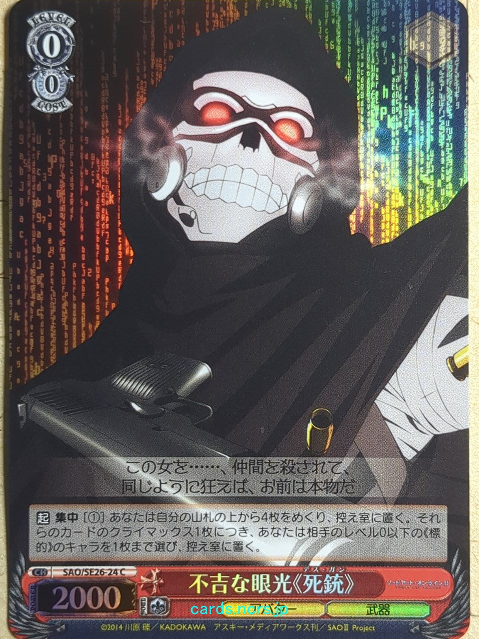 Weiss Schwarz Sword Art Online SAO/SE26-24CF C Death Gun Trading Card NM