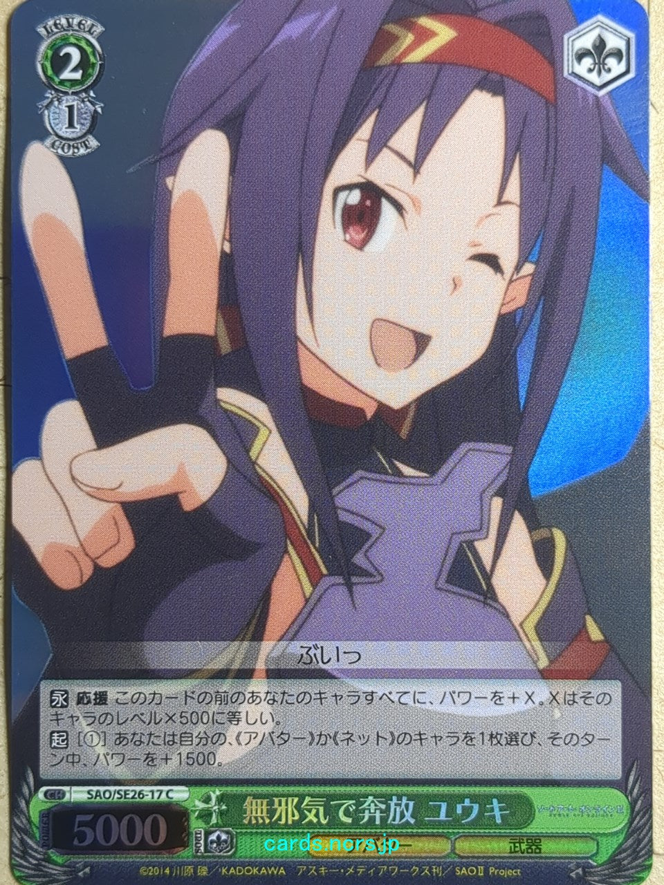 Weiss Schwarz Sword Art Online SAO/SE26-17CF C Yuuki Trading Card NM
