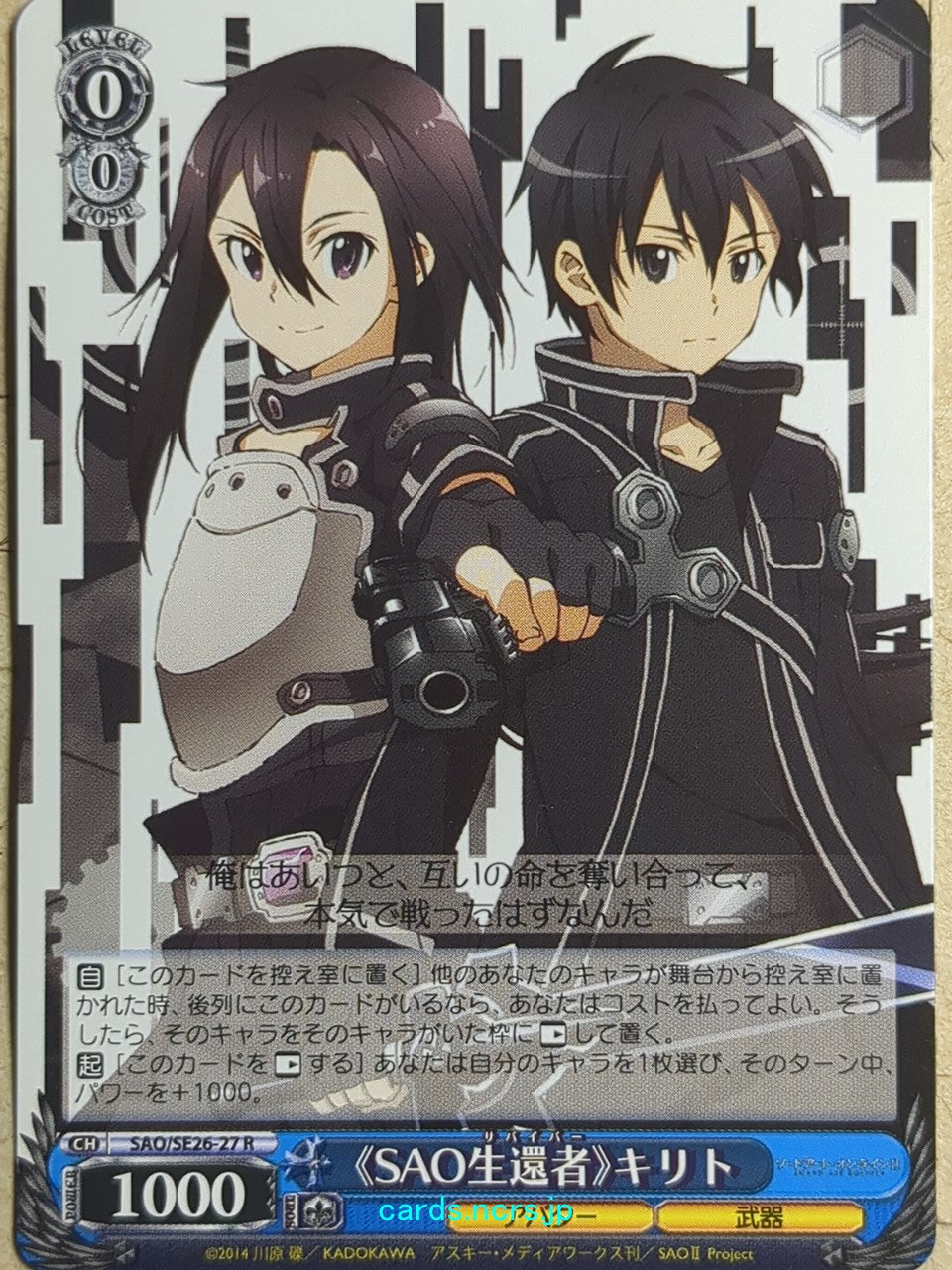 Weiss Schwarz Sword Art Online SAO/SE26-27R R Kirito Trading Card NM