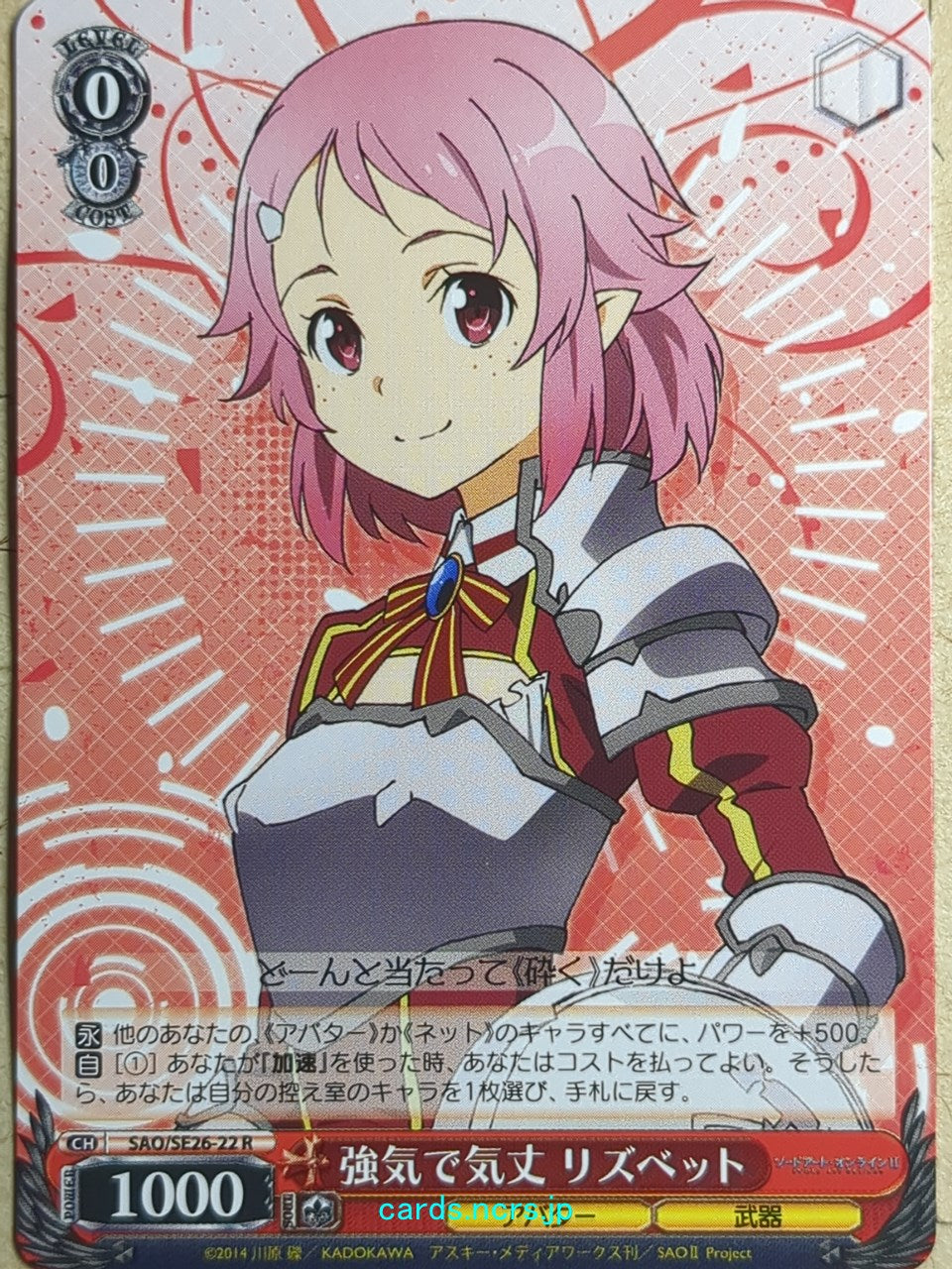 Weiss Schwarz Sword Art Online SAO/SE26-22R R Lizbeth Trading Card NM