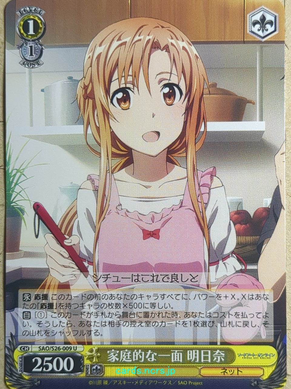 Weiss Schwarz Sword Art Online SAO/S26-009U U Asuna Trading Card NM
