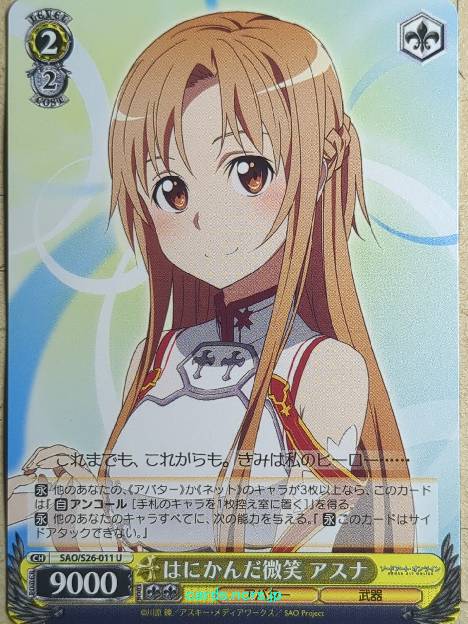 Weiss Schwarz Sword Art Online SAO/S26-011U U Asuna Trading Card NM