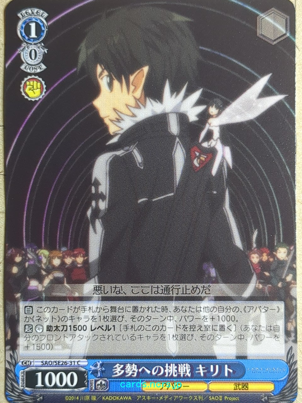 Weiss Schwarz Sword Art Online SAO/SE26-31C C Kirito Trading Card NM