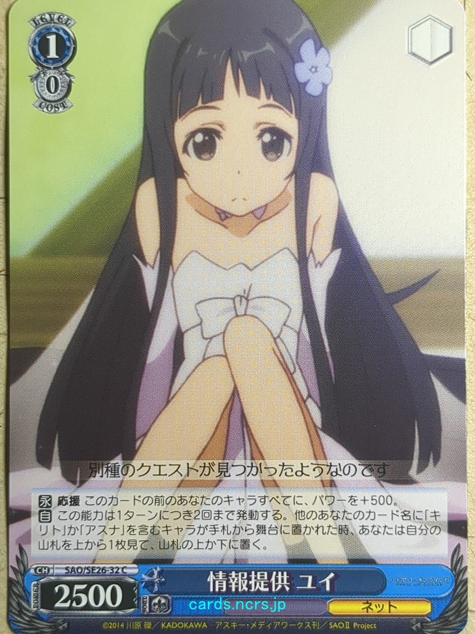 Weiss Schwarz Sword Art Online SAO/SE26-32C C Yui Trading Card NM
