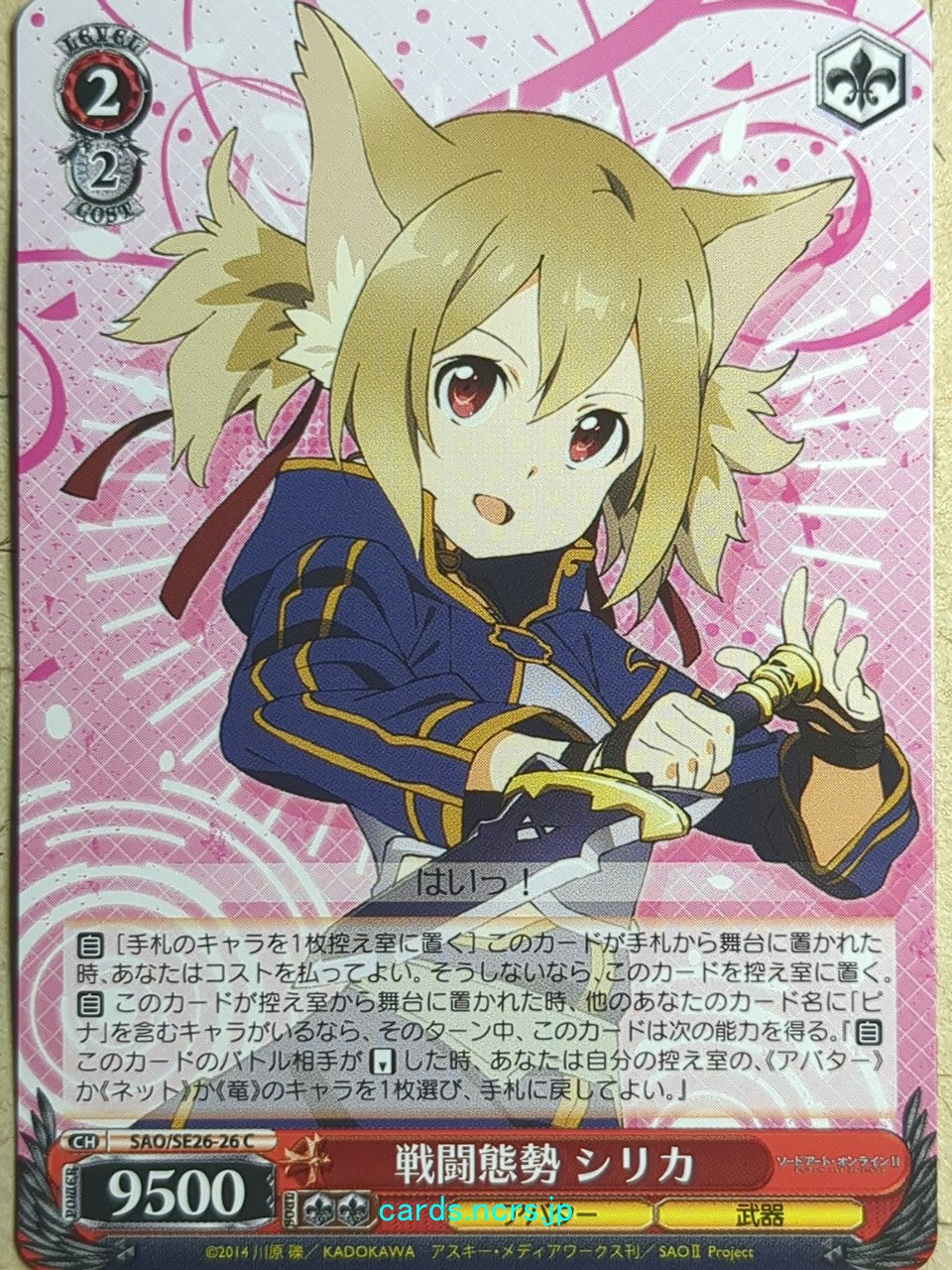 Weiss Schwarz Sword Art Online SAO/SE26-26C C Silica Trading Card NM