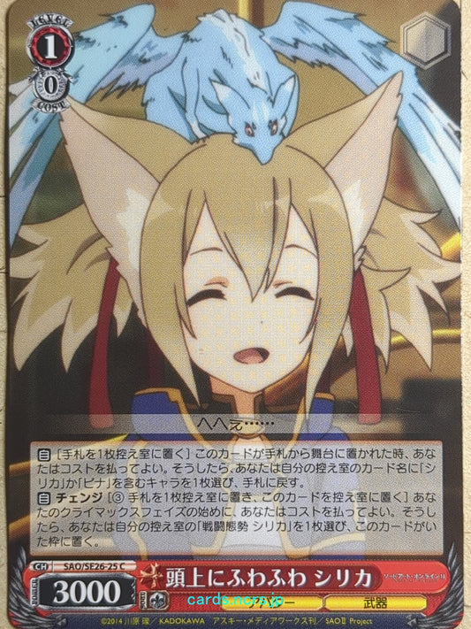 Weiss Schwarz Sword Art Online SAO/SE26-25C C Silica Trading Card NM