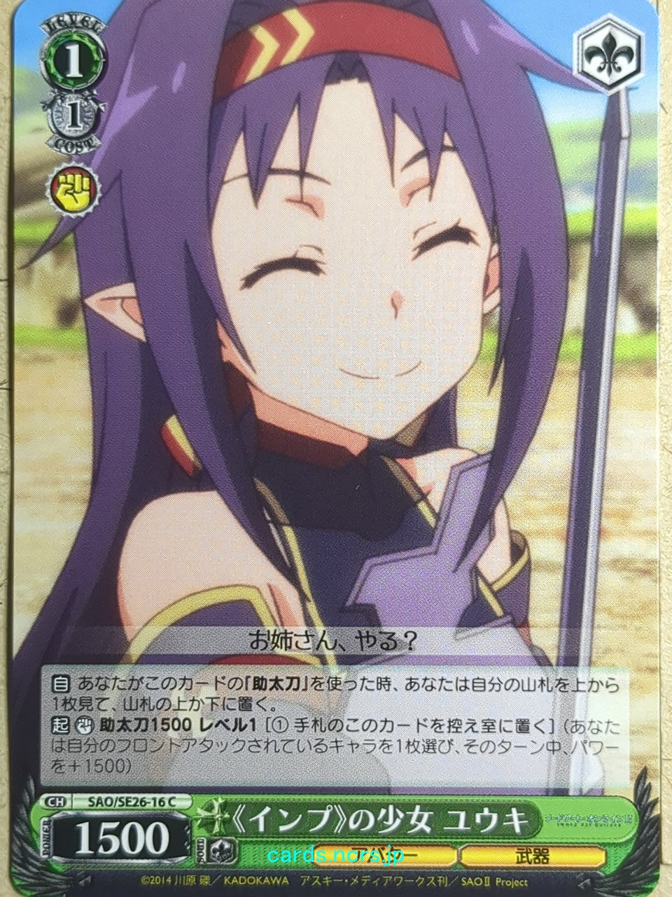Weiss Schwarz Sword Art Online SAO/SE26-16C C Yuuki Trading Card NM