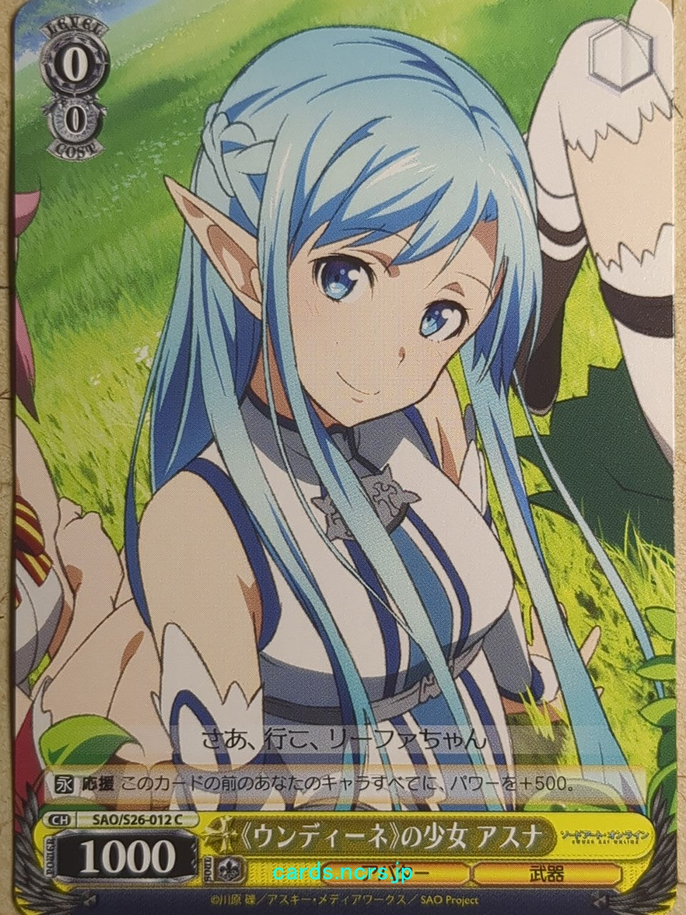 Weiss Schwarz Sword Art Online SAO/S26-012C C Asuna Trading Card NM