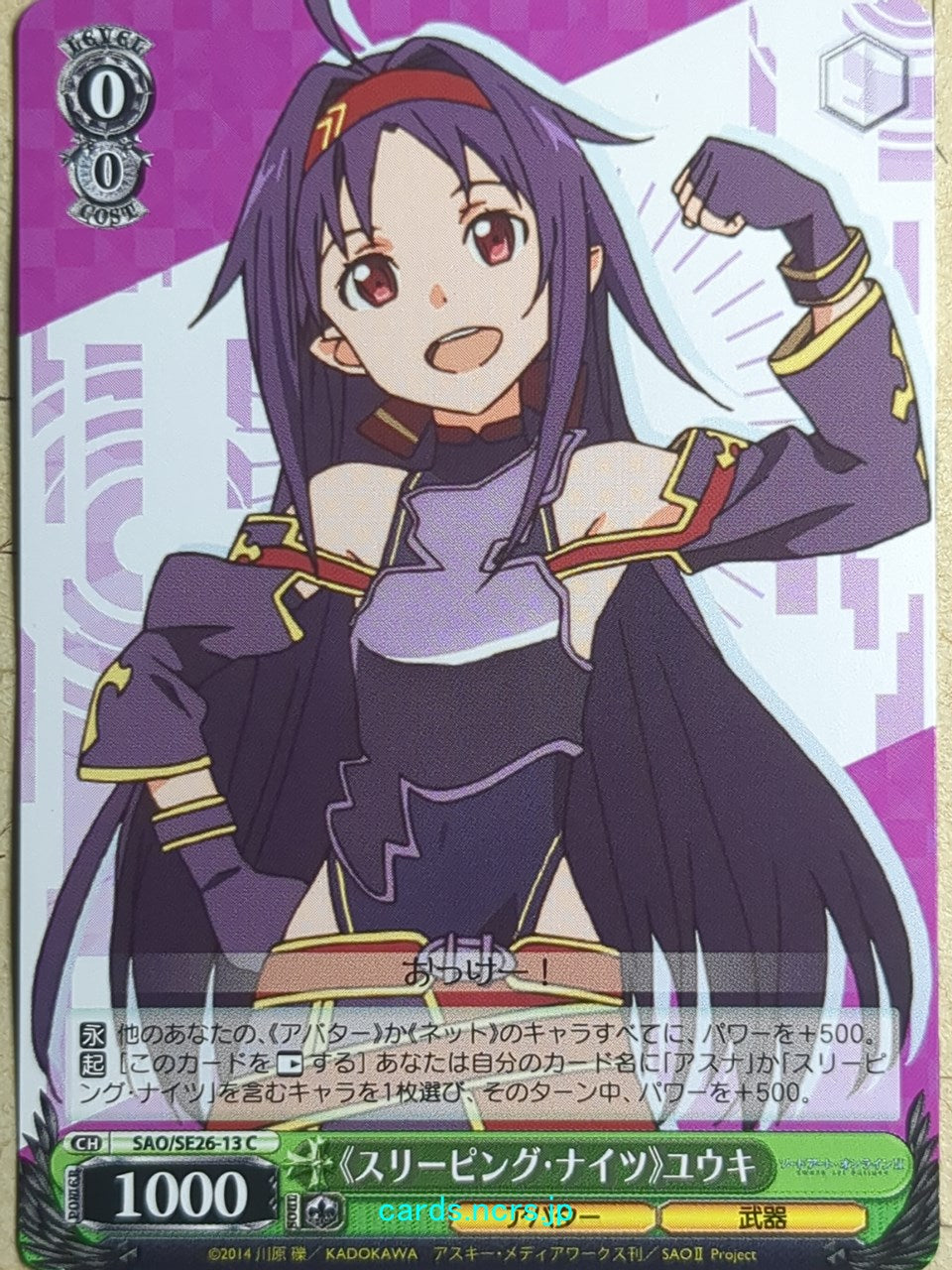 Weiss Schwarz Sword Art Online SAO/SE26-13C C Yuuki Trading Card NM