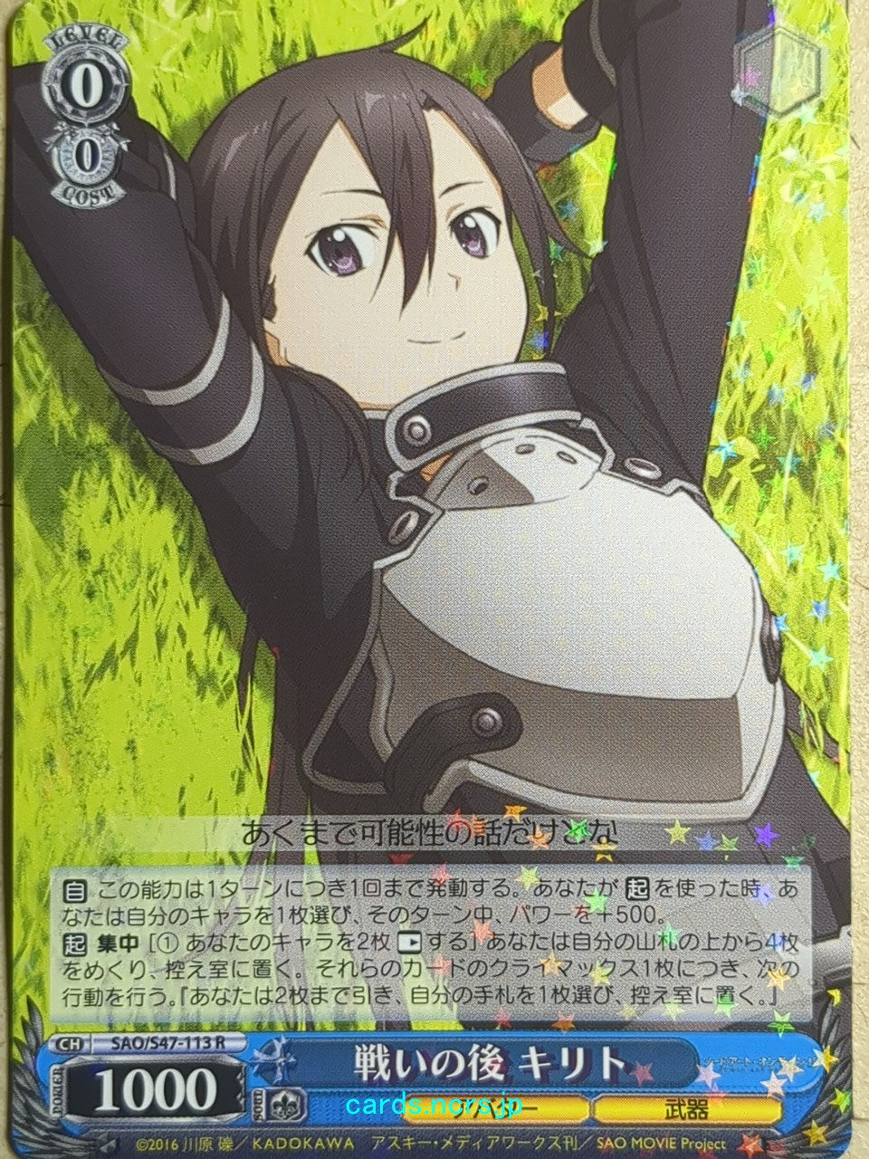 Weiss Schwarz Sword Art Online SAO/S47-113R R Kirito Trading Card NM