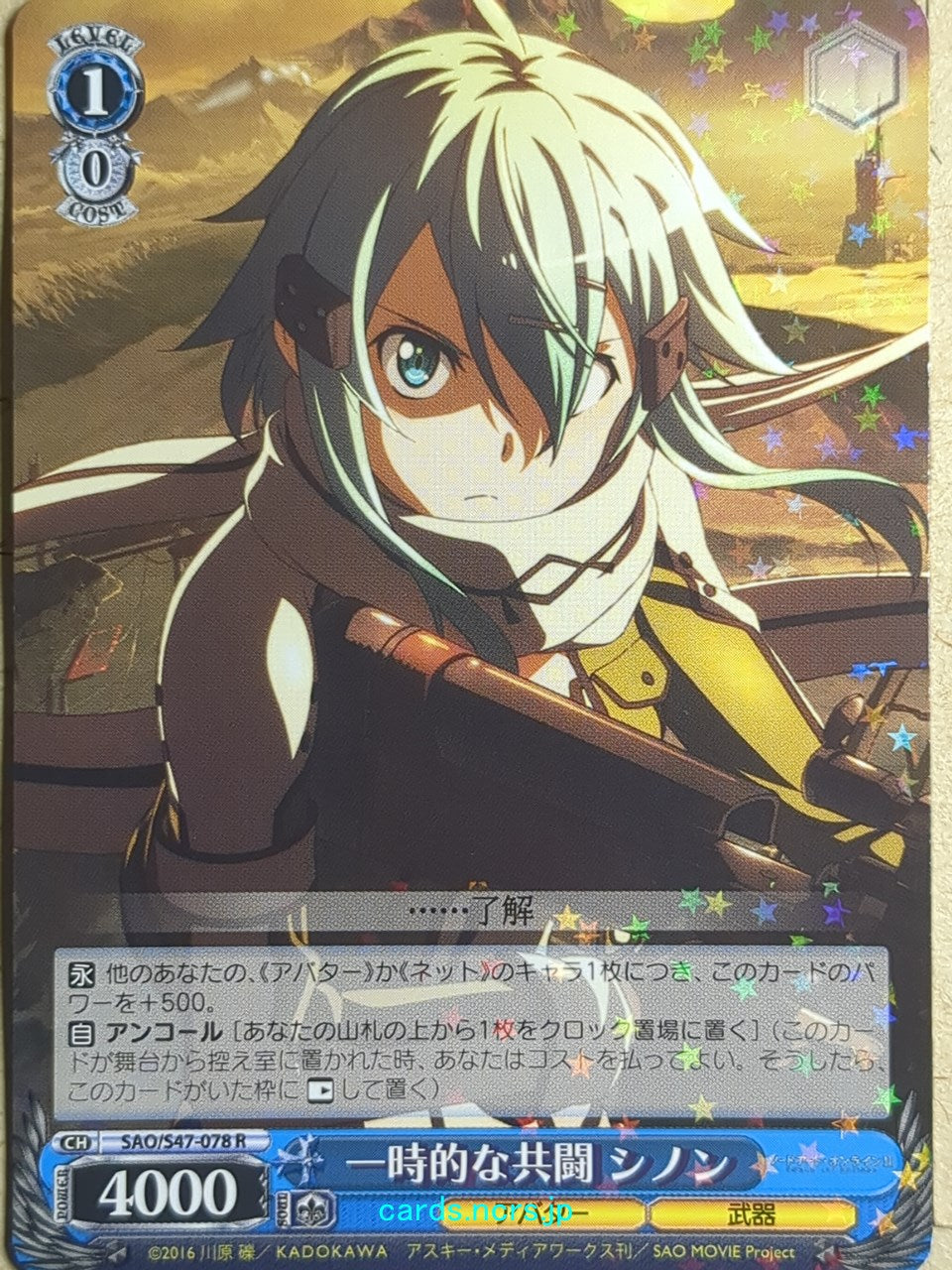 Weiss Schwarz Sword Art Online SAO/S47-078R R Sinon Trading Card NM