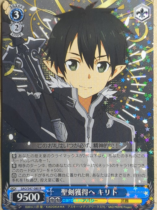 Weiss Schwarz Sword Art Online SAO/S47-080R R Kirito Trading Card NM