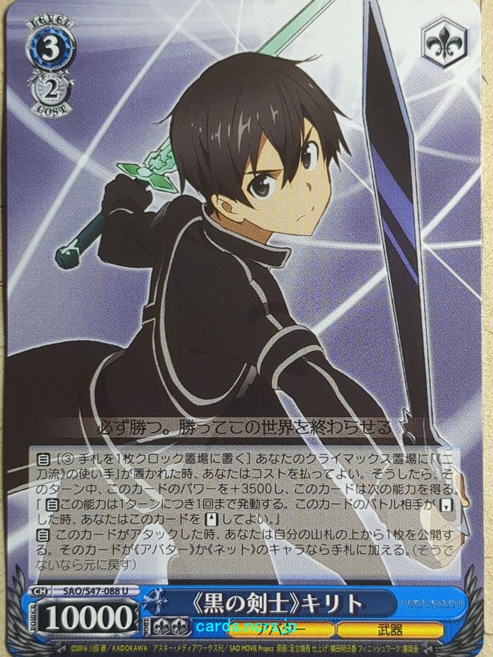 Weiss Schwarz Sword Art Online SAO/S47-088U U Kirito Trading Card NM