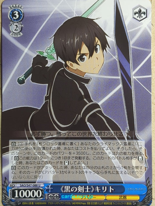 Weiss Schwarz Sword Art Online SAO/S47-088U U Kirito Trading Card NM