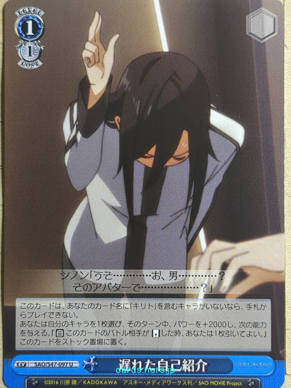 Weiss Schwarz Sword Art Online SAO/S47-097U U Kirito Trading Card NM