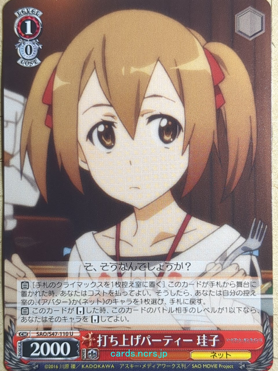 Weiss Schwarz Sword Art Online SAO/S47-110U U Keiko Trading Card NM