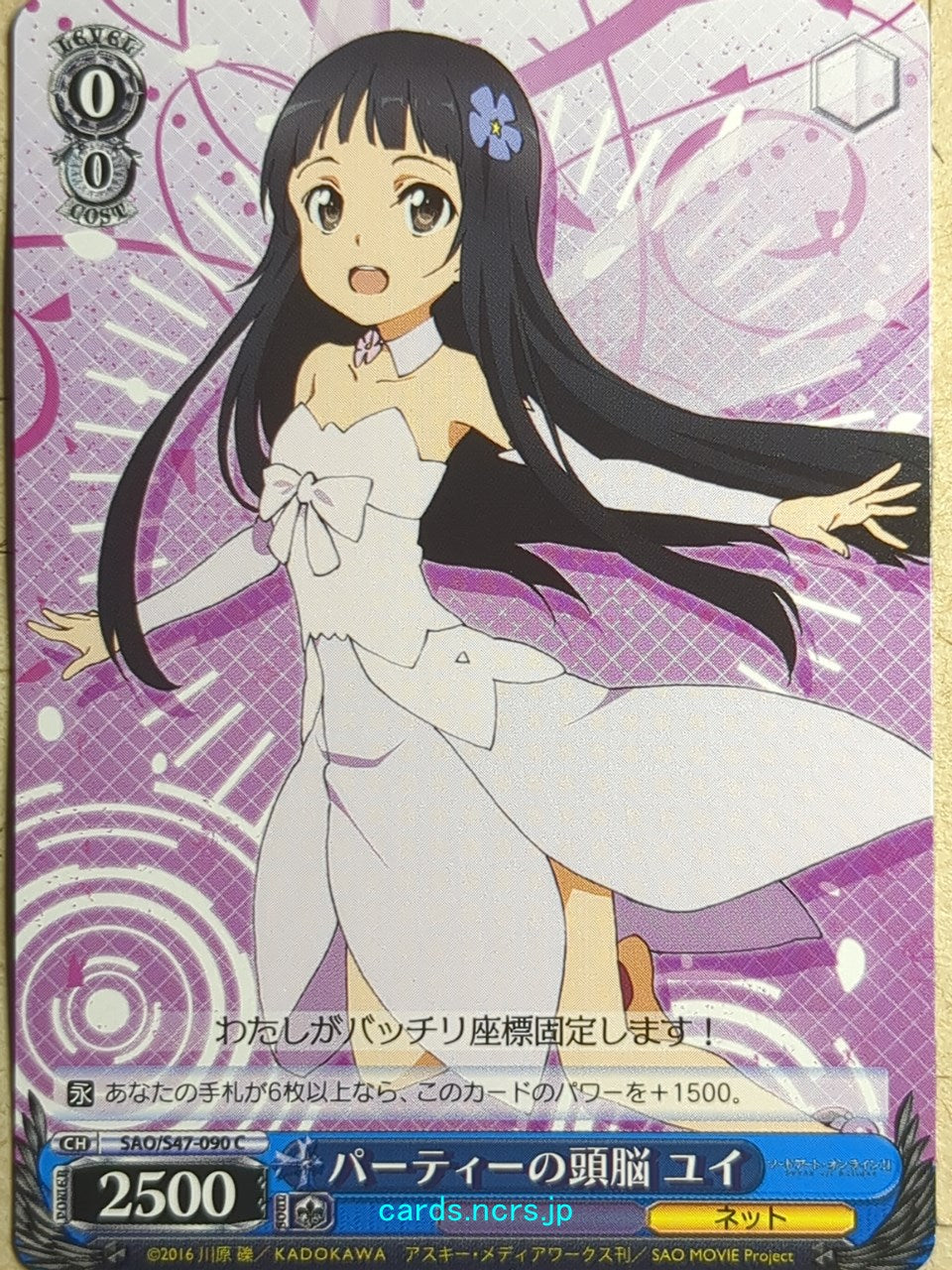 Weiss Schwarz Sword Art Online SAO/S47-090C C Yui Trading Card NM
