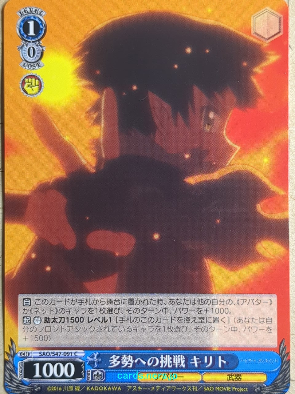 Weiss Schwarz Sword Art Online SAO/S47-091C C Kirito Trading Card NM