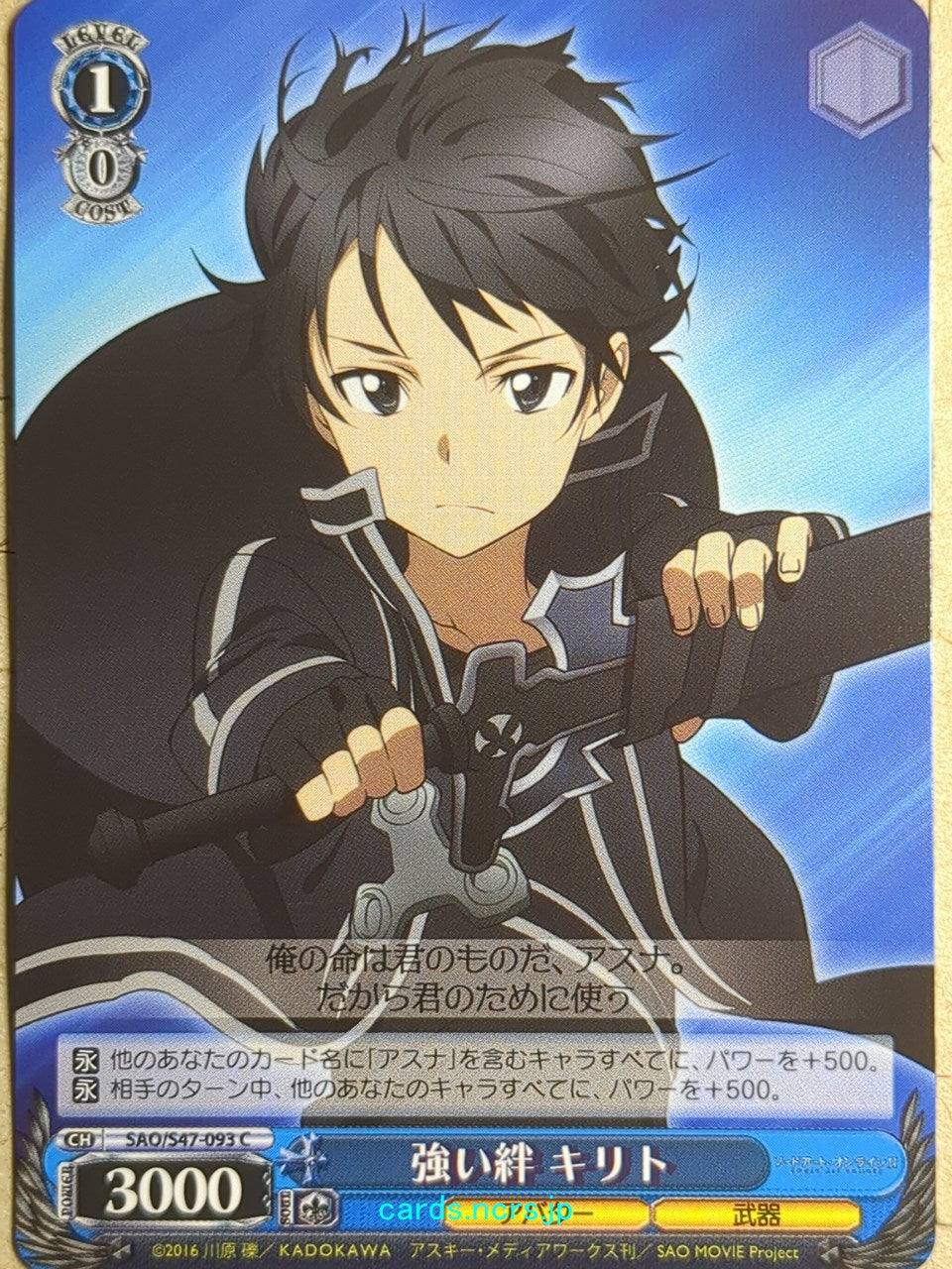 Weiss Schwarz Sword Art Online SAO/S47-093C C Kirito Trading Card NM